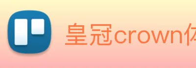 皇冠crown体育平台 logo